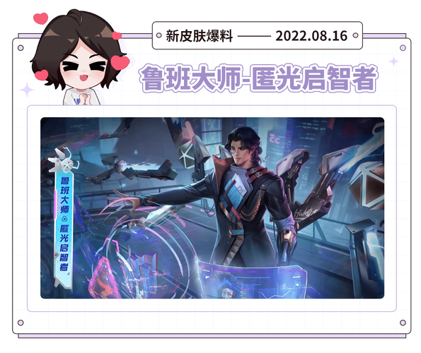 王者荣耀鲁班大师匿光启智者皮肤最低价格及趣味玩法一览