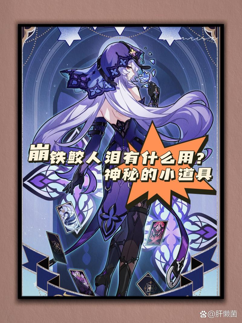 崩坏星穹铁道鲛人泪任务全攻略，解锁神秘传说，探索未知冒险