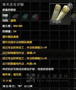 九阴真经手游,玉品质套装装备选择全攻略