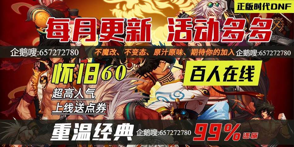 DNF手游热盼已久，究竟何时能震撼登场？