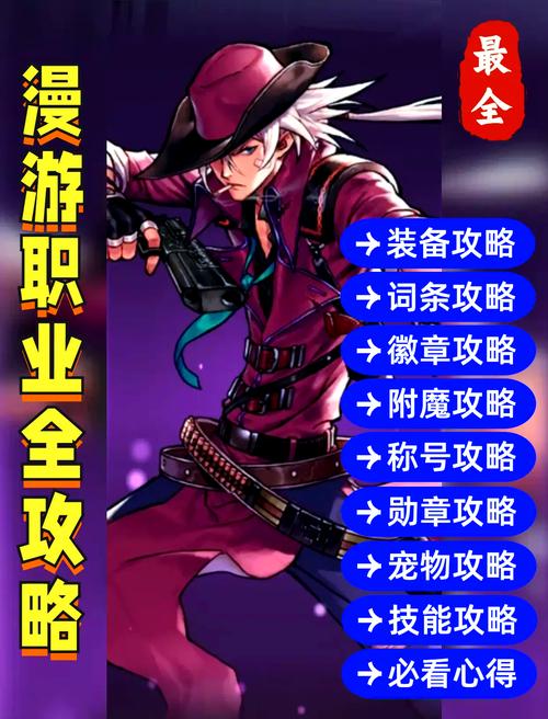 地下城与勇士70版本漫游职业甲装选择与趣味玩法深度解析