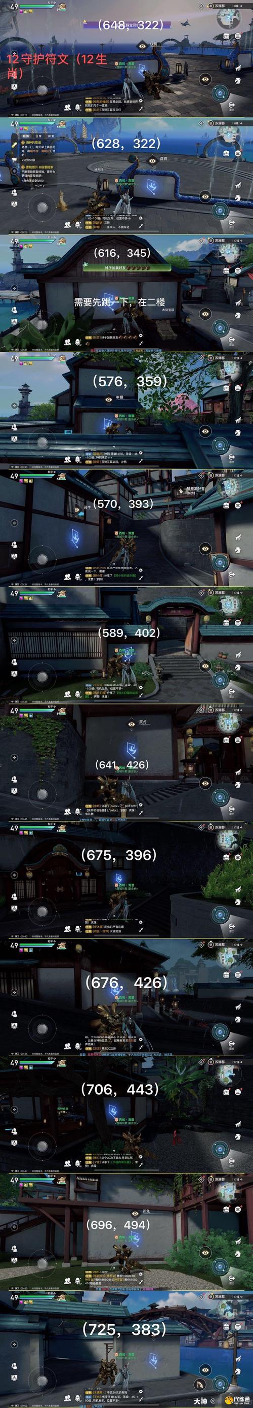 天谕手游守护星痕位置坐标大全及趣味玩法揭秘