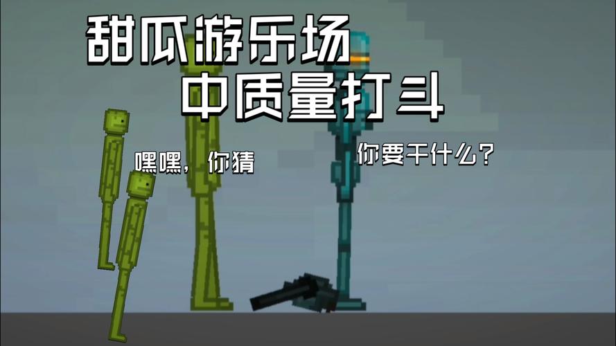 甜瓜人类乱斗乐园震撼上线,横版像素冒险,动作闯关新体验!