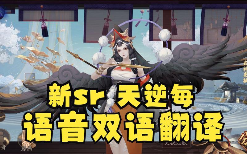阴阳师SR式神天逆每技能详解及趣味玩法探索