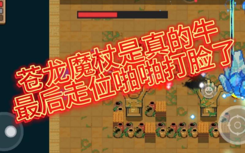 元气骑士苍龙魔杖,神秘法杖的威能与趣味玩法深度评测