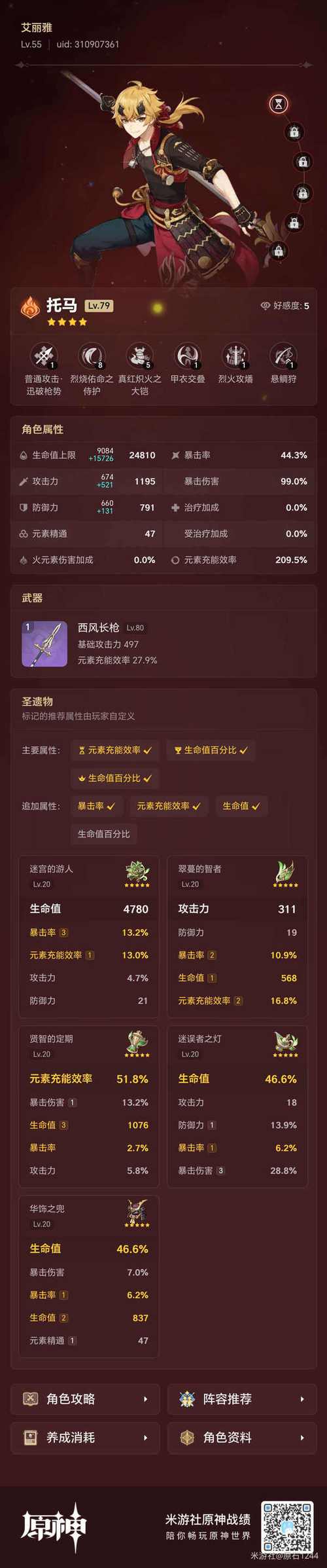 原神托马护盾辅助角色全面解析,护盾主词条选择指南与实践建议