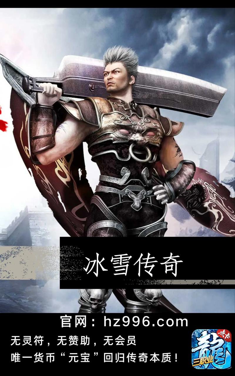 斩魔冰雪复古传奇手游震撼发布,重温热血RPG经典,探索冰雪世界的无尽冒险