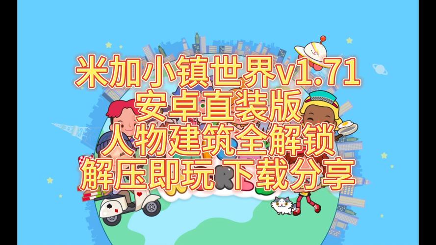米加迷你商店购物手游下载开启,卡通模拟小镇的欢乐购物之旅!