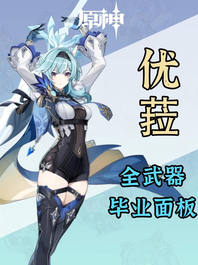 原神优菈技能全解析,探索冰系物理输出的极致魅力