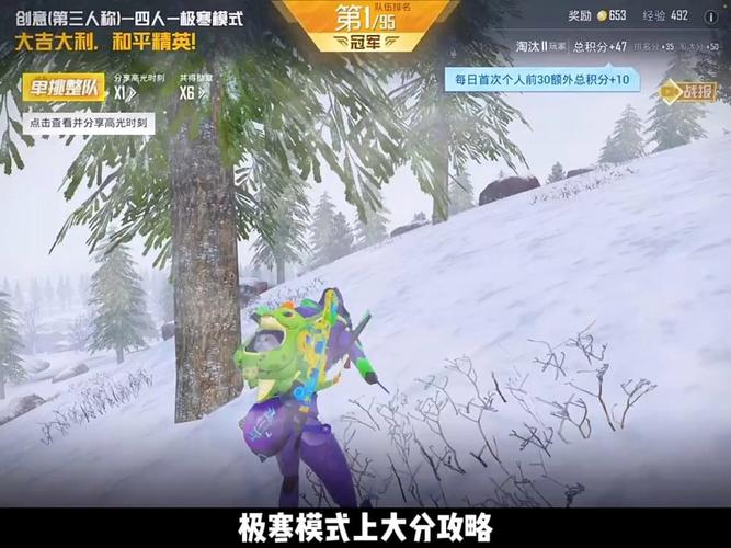 和平精英极寒模式上分秘籍,掌握击杀与生存双重技巧