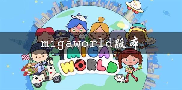 米小镇世界,全新版本 经营养成的奇幻之旅
