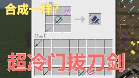我的世界拔刀剑MOD教程,深度解析如何修改SA,解锁全新玩法!