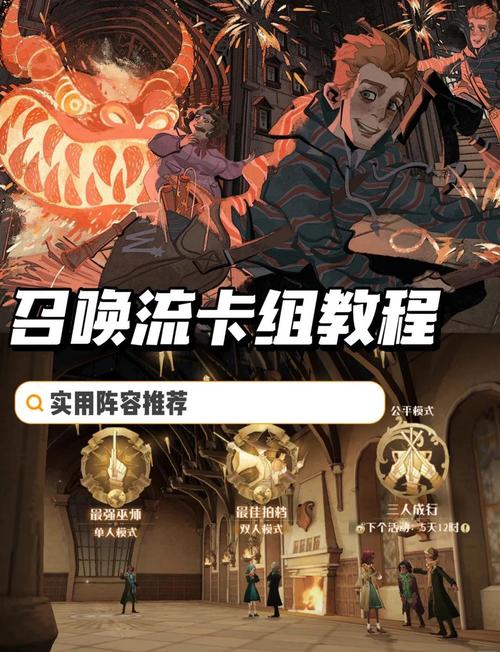 哈利波特:魔法觉醒即时卡统统加护效果深度攻略与趣味玩法揭秘