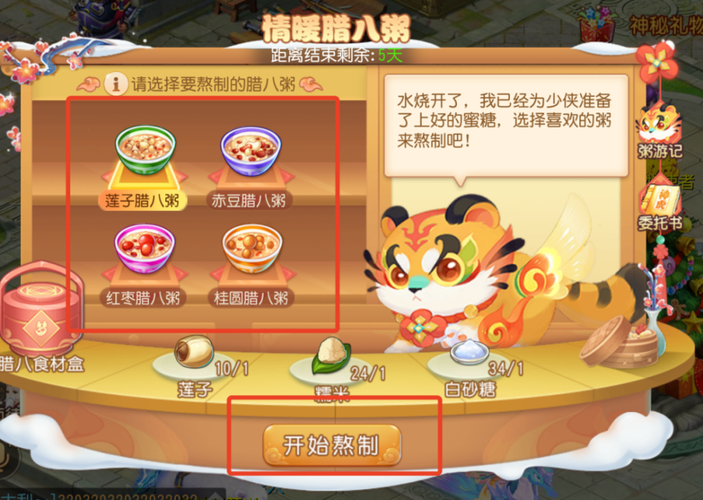 梦幻西游手游腊八节活动精彩解说，传统佳节与奇幻冒险的完美融合