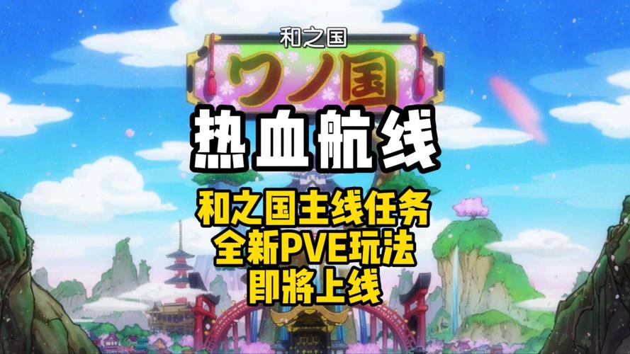 航海王热血航线七夕邀约启航，浪漫与冒险交织的全攻略盛宴