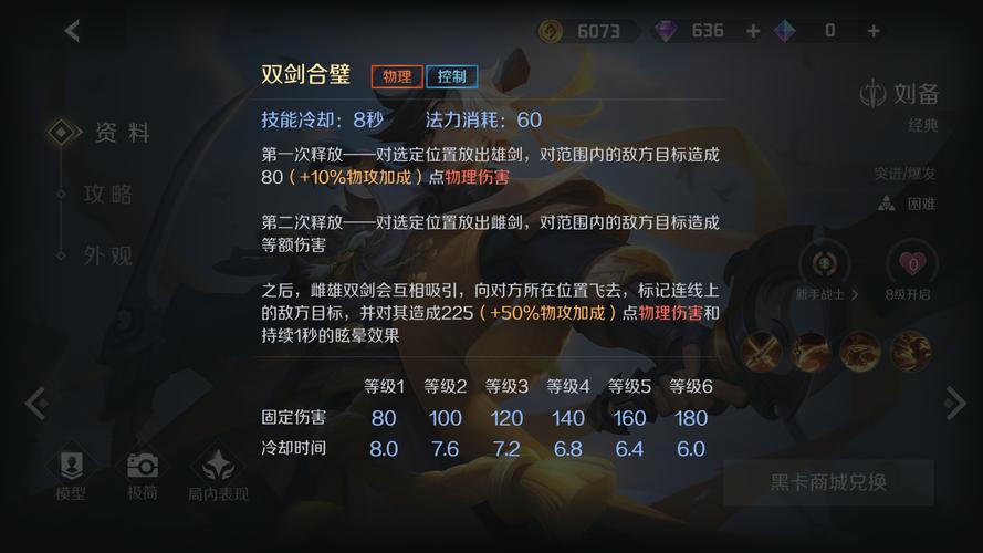 王者荣耀刘备星元皮肤返场时间预测及游戏玩法揭秘