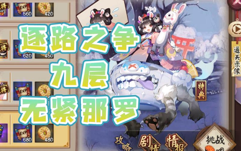 阴阳师孟婆秘闻攻略，逐路之争阵容搭配与趣味玩法揭秘