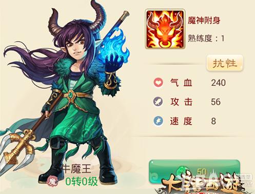 大话西游手游魔王窟牛魔王怪物深度解析及趣味玩法探索