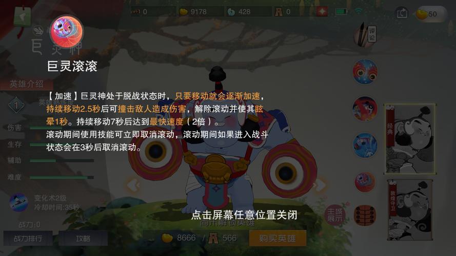 神仙道巨灵神升级血量增长揭秘,打造无敌肉盾的秘诀