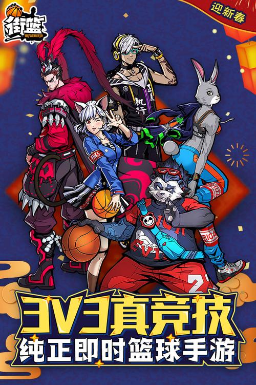 街篮手游全新力作震撼上线,深度剖析新作成就系统与趣味玩法