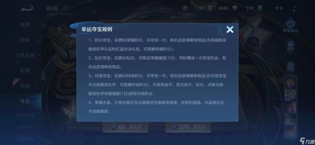 王者荣耀积分夺宝规律全解析,揭秘高效夺宝技巧与趣味玩法