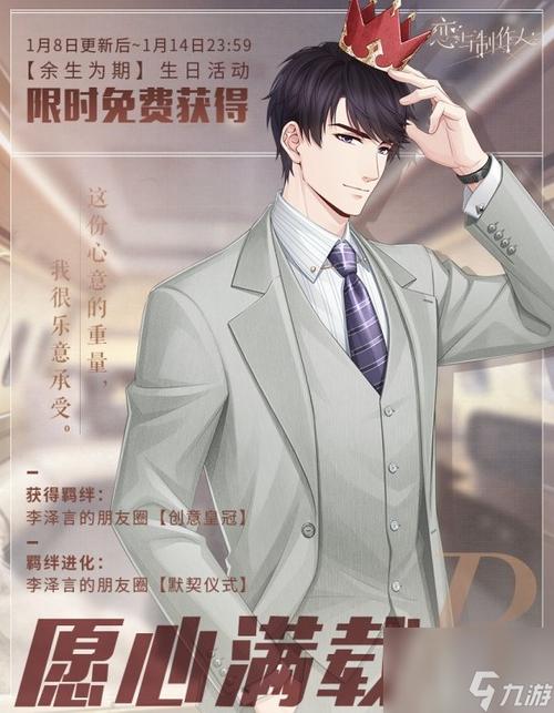 恋与制作人李泽言因材施教活动来袭，礼物偏好揭秘，探索他最深的心意