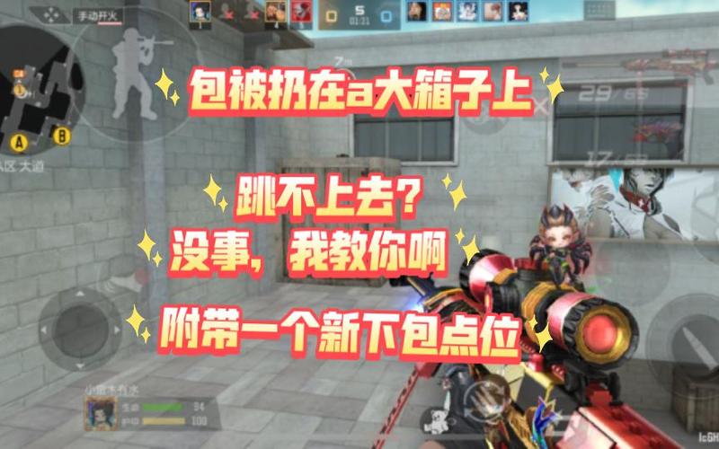 穿越火线手游,沙漠灰地图A小道高箱子跳跃技巧与趣味玩法揭秘