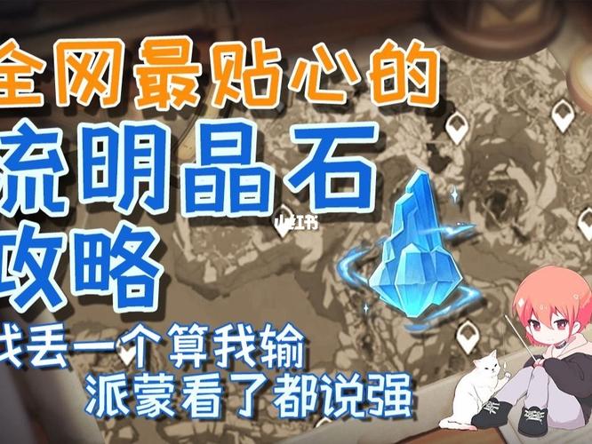 原神流明石触媒升级强化全攻略,解锁探险新纪元