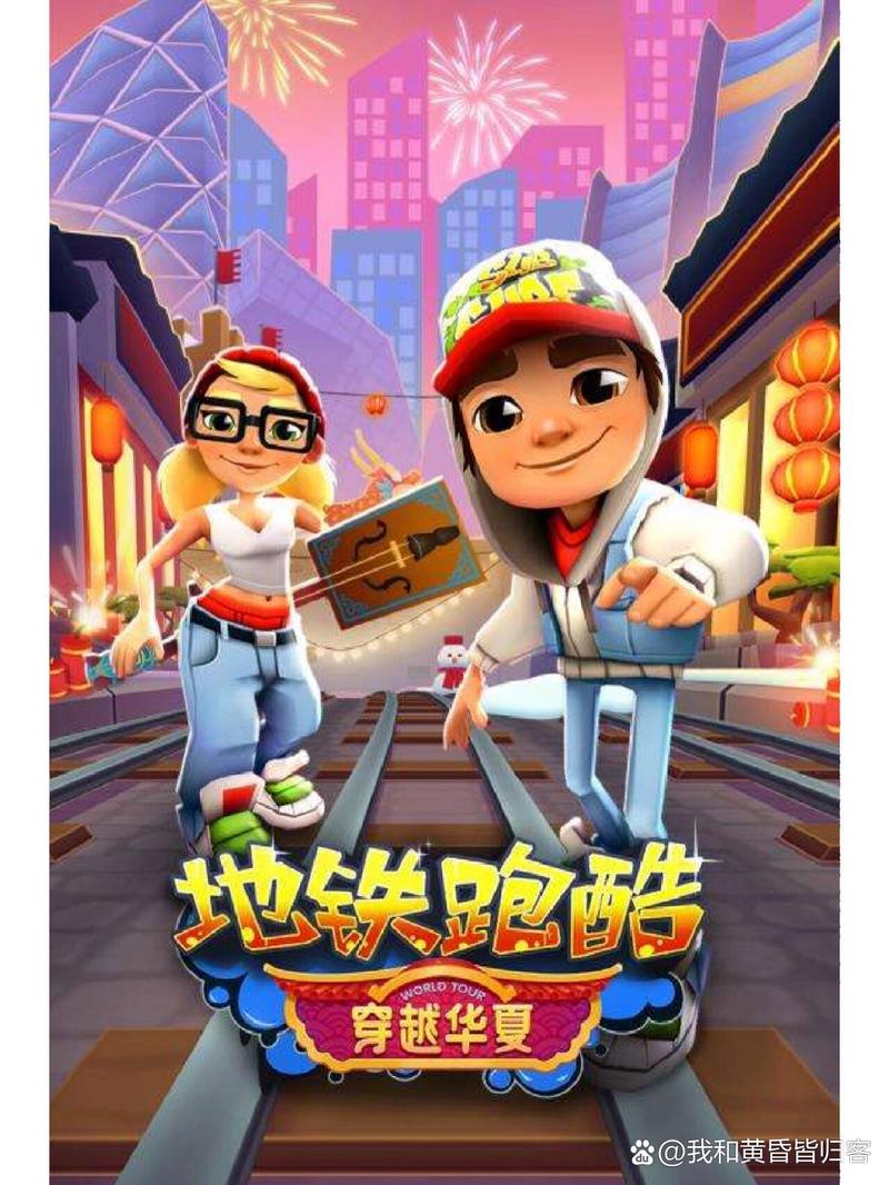 地铁跑酷内置菜单曝光,超级杰克国际服带你领略全新酷跑体验