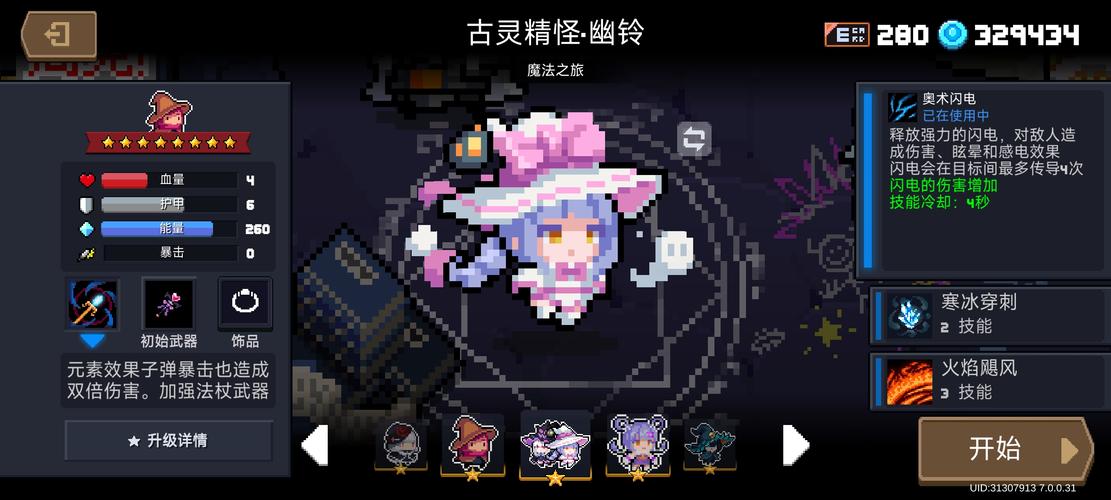 元气骑士法师一技能天赋加成全攻略,打造无敌闪电法师