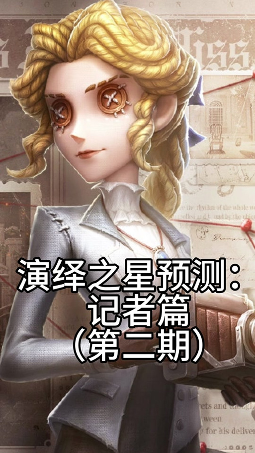 第五人格记者大厅皮肤获取攻略及趣味玩法揭秘