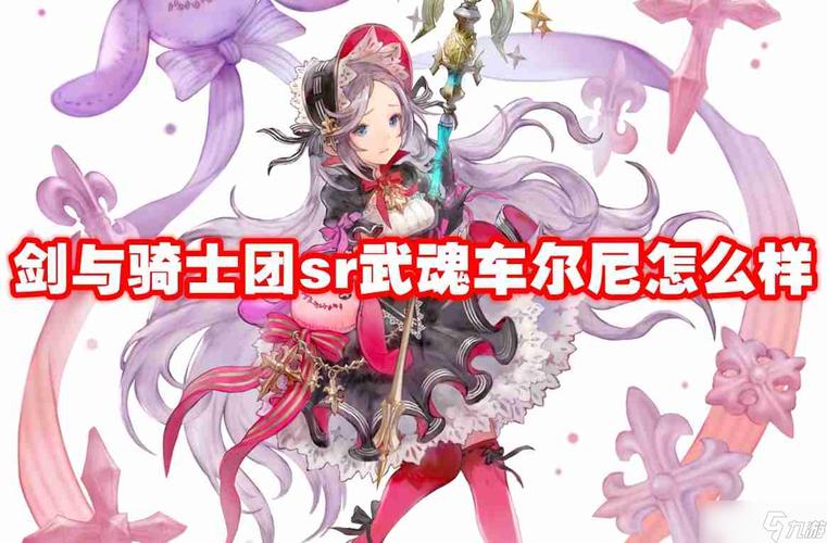 剑与骑士团,凯拉武魂传奇深度解析——非凡武魂属性与战斗策略揭秘