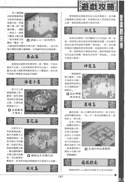 金庸群侠传手游深度解析,如何习得绝世武学左右互搏,探索更多趣味玩法