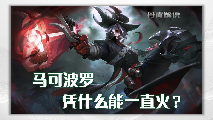 王者荣耀马可波罗被动触发攻略及趣味玩法介绍