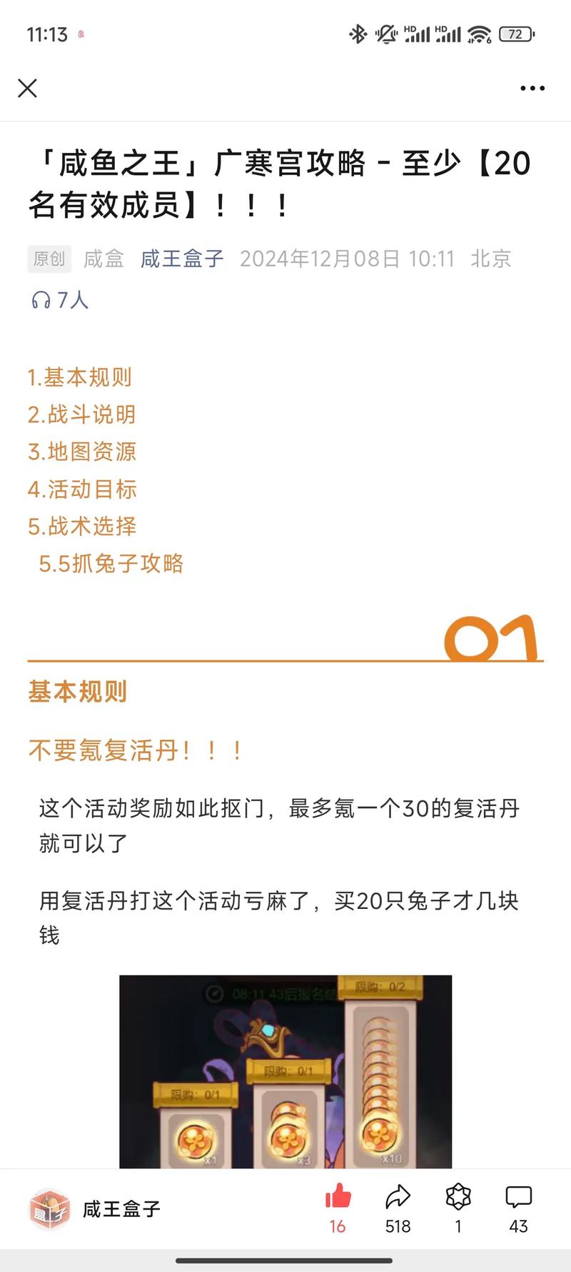 咸鱼之王新手玩法指南大揭秘,从零开始,轻松登顶的策略与趣味并存终极攻略