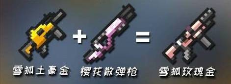 元气骑士新武器揭秘,樱花霰弹枪融合大揭秘,打造无敌战斗新体验!