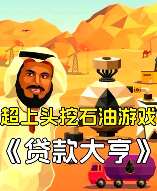 挖石油模拟器手机版震撼上线,打造你的石油帝国!