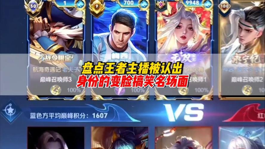 王者荣耀主播云集，你心中的大神是谁？探索游戏趣味新玩法