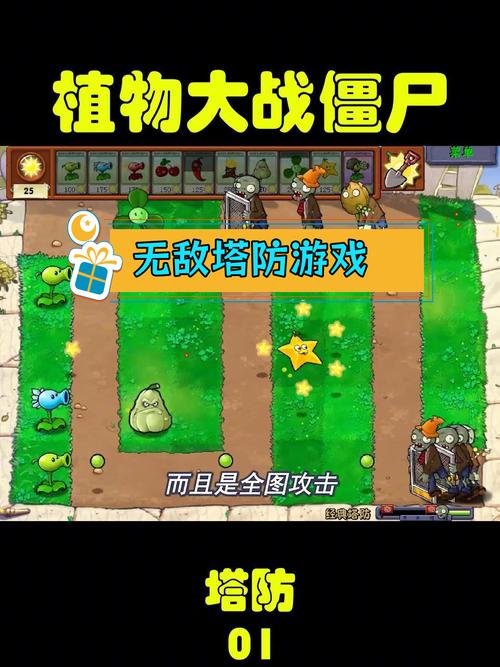 植物大战僵尸X版安卓APK震撼发布,全新策略塔防,挑战无限可能!