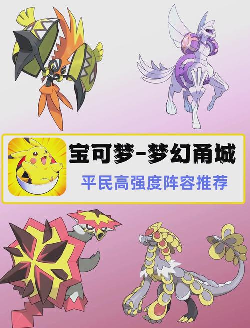 口袋妖怪守护者搭档全攻略揭秘,探索奇幻世界,与伙伴共赴冒险之旅