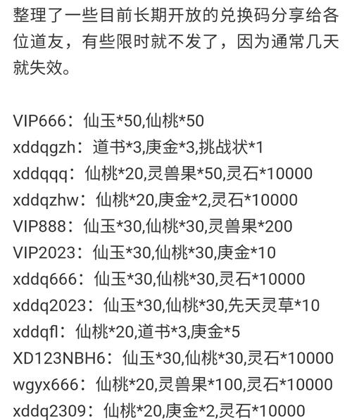 神仙道兑换码免费领取全攻略,解锁神秘仙途新玩法!