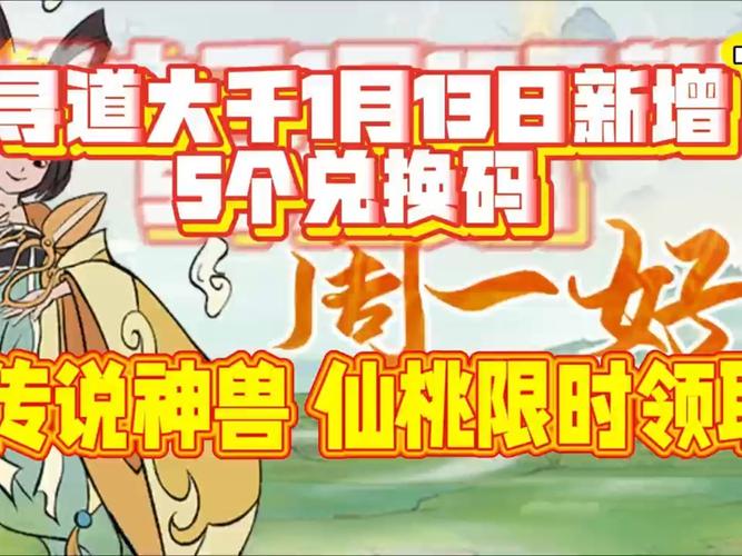 神仙道兑换码免费领取全攻略,解锁神秘仙途新玩法!
