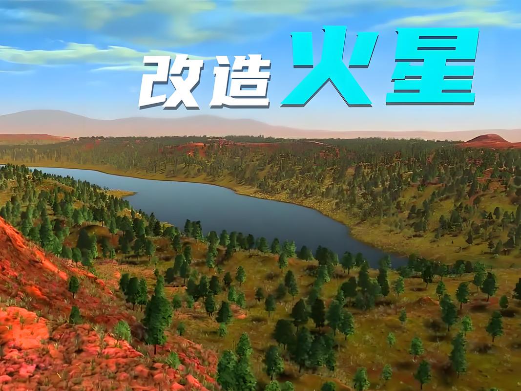 火星建筑大亨震撼来袭,打造你的红色星球帝国!