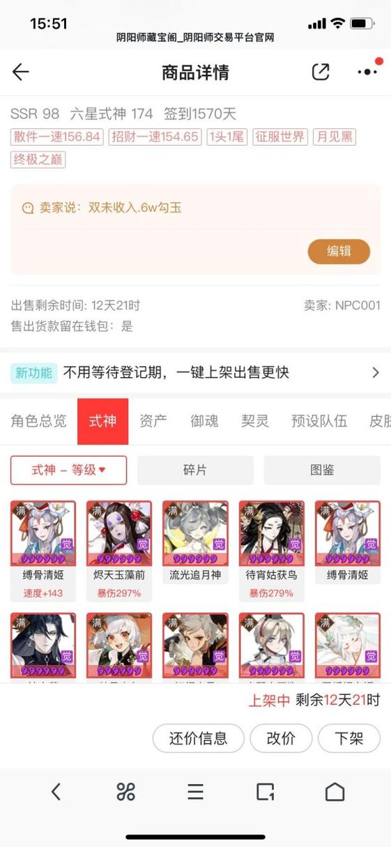 阴阳师藏宝阁安全性全解析,账号交易无忧,探索珍稀道具新玩法