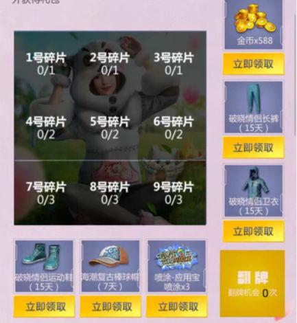 和平精英情人节甜蜜告白礼包领取全攻略及趣味玩法揭秘