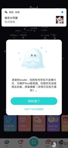 Soul账号被封怎么办?了解封号机制与解封攻略!
