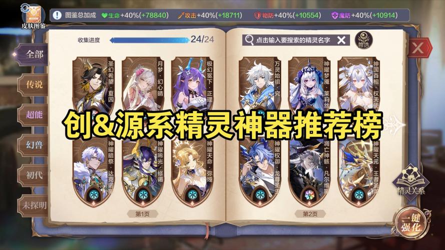 奥奇传说手游精灵培养全攻略，打造你的传奇精灵战队！
