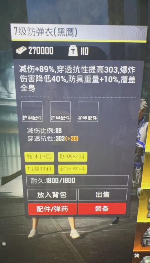光荣使命防弹衣减伤数值全解析,打造你的无敌战甲