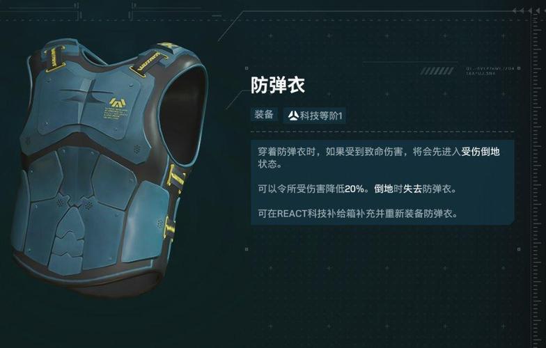 光荣使命防弹衣减伤数值全解析,打造你的无敌战甲