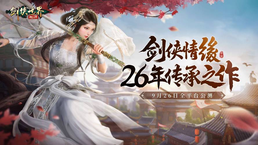 侠剑行手游震撼上线,探索仙侠世界的奇幻之旅